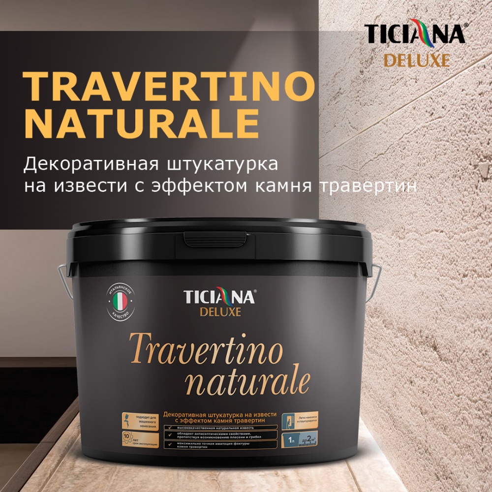 TICIANA DELUXE Travertino natur Штукатурка декоративная на извести с эффектом камня травертин
