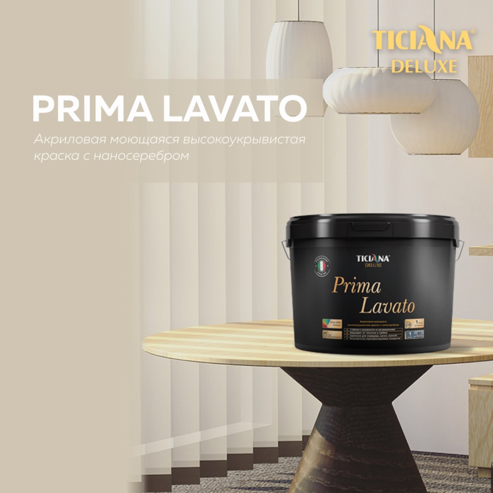 TICIANA DELUXE Prima Lavato база А Краска акриловая моющаяся высокоукрывистая с наносеребром 