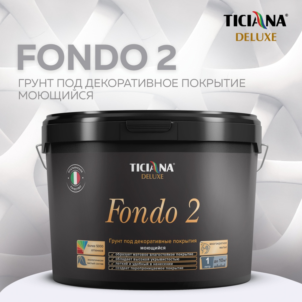 TICIANA DELUXE FONDO 2 Грунт под декоративное покрытие база "А" моющийся 