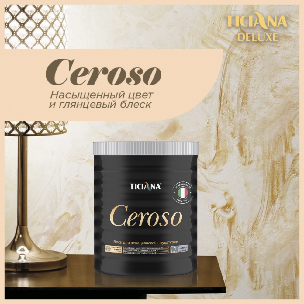 TICIANA DELUXE  Ceroso (Черосо) Воск для венецианской штукатурки